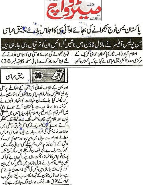 Minhaj-ul-Quran  Print Media CoverageDaily MetroWatch Front Page 